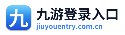 九游登录入口